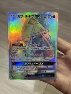 カプテテフgx Hrの中古 未使用品 メルカリ