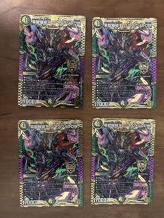 零獄接続王 ロマノグリラ0世 4枚