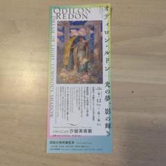 ❌美術館グッズ【7836】　〔作者シリーズ〕A4版＆Wファイル　ルドン６種セット 2025年最新】ルドン展の人気アイテム - メルカリ