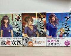 【全巻帯付き】Dr. アシュラ 全巻