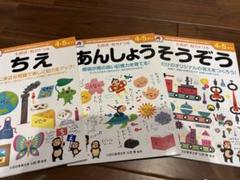 新品　七田式　知能ドリル　3点セット　ちえ　あんしょう　そうぞう