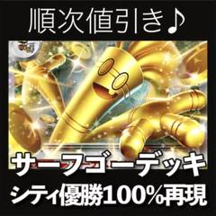 サーフゴーex 構築済みデッキ ポケモンカード 優勝構築の通販