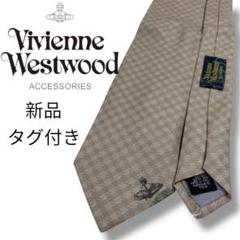 新品・未使用ヴィヴィアンウエストウッドネクタイタグ付き 楽天市場】ヴィヴィアンウエストウッド ネクタイ チェック W00ST
