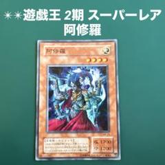 遊戯王 阿修羅 アスラ ARS10 61+OBZtddQL._UF350,350_QL50_.jpg