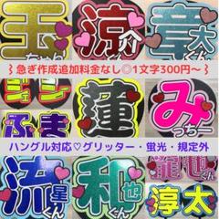 急ぎ作成追加料金なし◎グリッター、規定外対応◎うちわ屋さん❤︎ 急ぎ作成追加料金なし◎グリッター、規定外対応◎うちわ屋さん