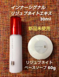 2025年最新】大塚製薬インナーシグナルリジュブネイトエキス30ml