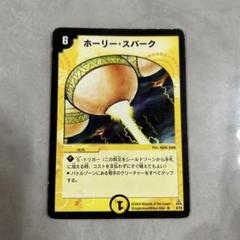 2025年最新】ホーリースパーク 初期の人気アイテム - メルカリ