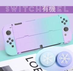 可愛い❄️雪の結晶　青×紫Switch有機ELハードカバー　スイッチOLEDカバー
