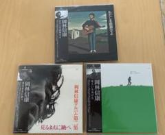 岡林信康 名盤アルバムCD紙ジャケット限定盤3タイトルセット
