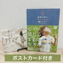 ❤特価❤ 魚座の君へ 鏡リュウジ 本