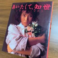 原田知世 写真集