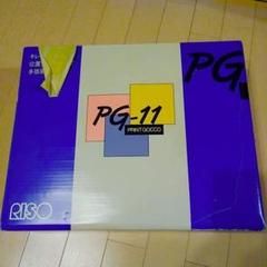 RISO プリントゴッコ PG-11 フルセット