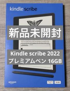 【新品未開封】Kindle Scribe 2022 プレミアムペン付き 16GBのサムネイル
