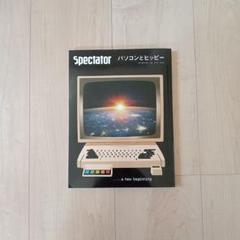 2025年最新】スペクテイター〈48号〉パソコンとヒッピーの人気