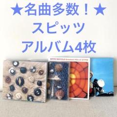 2025年最新】スピッツ cd まとめの人気アイテム - メルカリ