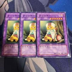 遊戯王 クリッチー 3枚 - メルカリ
