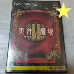 PS2　天外魔境Ⅱ　MANJI MARU　新品・未開封