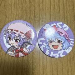 2025年最新】東方 ダイソー レミリアの人気アイテム - メルカリ