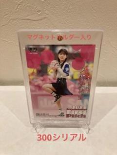 久保史緒里 2024年 BBM 始球式カード FP40 300シリアル