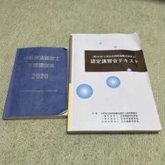 2018 呼吸療法認定士 青本 呼吸療法認定士試験対策について!!青本を使用したリアルな感想