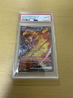 【美品】ロケット団のファイヤーex RR ロケット団のファイヤーex 販売 | [SV10] 拡張パック