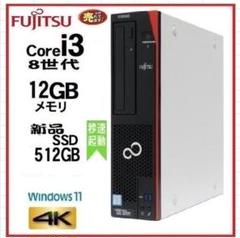 ESPRIMO 第8世代D558/TX　Core i3 8100 俊足！のサムネイル