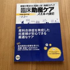 日総研 臨床助産ケア 6冊セット