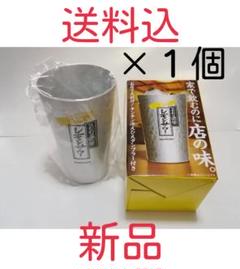 こだわり酒場レモンサワーアルミタンブラー×1個セット