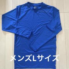 サッカーインナーシャツ　メンズLサイズ　青