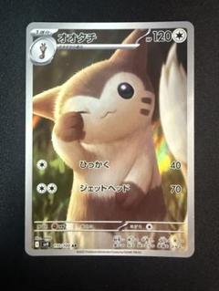 PSA10 連番　オオタチAR×3点 9343e5b0-a198-4fa3-9888-