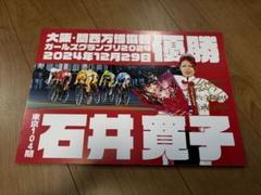 2025年最新】競輪グランプリの人気アイテム - メルカリ