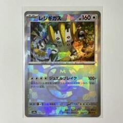 エラーカード　マスターボール　レジギガス 値下げ中 レジギガス(マスターボール柄/ミラー仕様) 132/187の