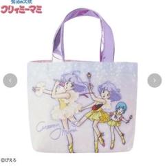未使用 レトロ 希少 クリィミーマミ トートバッグ ハンドバッグ