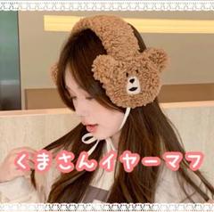 MaxMara 茶色 耳あて・イヤーマフ　テディベア Max Mara - Max Mara ティディベアイヤーマフの通販 by