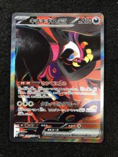 早い者勝ち！！PSA付き ポケカ引退品➕おまけ付き！ 早い者勝ち！ ポケモンカード キチキギスex sar さかてにとる