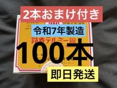 【新品 未使用】イトオテルミー線　500本　100本入り5箱 2025年最新】イトオテルミー テルミー線の人気アイテム - メルカリ