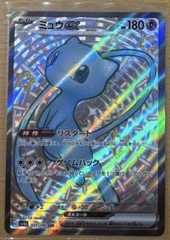 327/190 ミュウex PSA10 106493008
