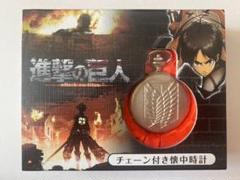 進撃の巨人 懐中時計 Amazon | 進撃の巨人 懐中時計 古典的な形 石英 時計 調査兵団