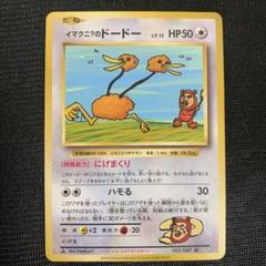 通販 送料無料  2025年最新】イマクニ？のドードーの人気アイテム - メルカリ ポケモンカードゲーム