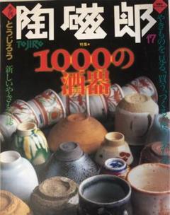 2025年最新】季刊 陶磁郎の人気アイテム - メルカリ