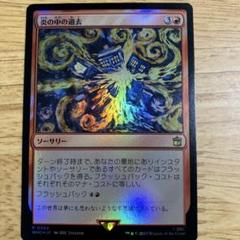 炎の中の過去/Past in Flames 【Foil】