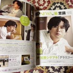 NEWS美的連載 NEWSな美意識 切り抜き加藤シゲアキ m24978544863_1.jpg?1727097670
