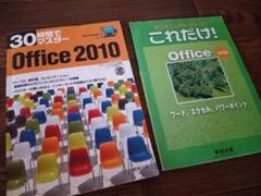30時間でマスター Office 2010など