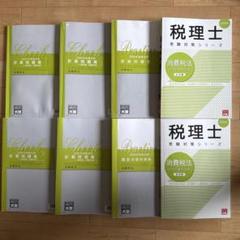 2025年最新】消費税法 直前の人気アイテム - メルカリ