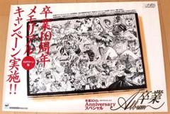 卒業10th Anniversary スペシャル　ポスター　セガサターン