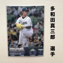 2025年最新】多和田真三郎の人気アイテム - メルカリ