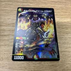 ボルシャックドリームドラゴン