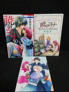 2023年最新】暁のヨナ30巻の人気アイテム - メルカリ