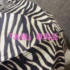 【未使用品】Think Bee!ゼブラ柄・レオパード柄晴雨兼用傘