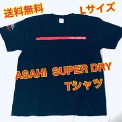 （送料無料）アサヒ スーパードライ Tシャツ ブラック 半袖 Lサイズ